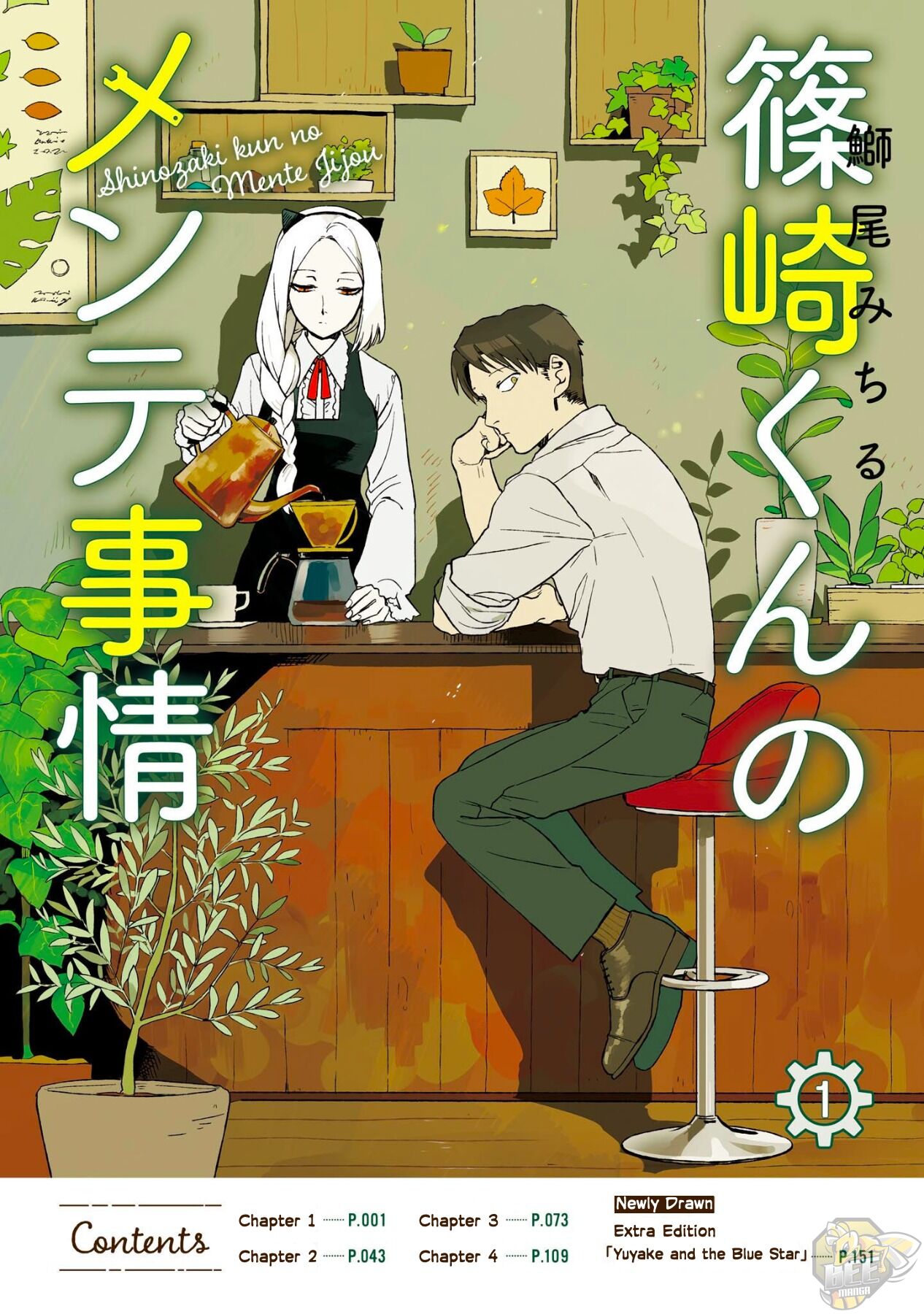 Shinozaki-kun no Mente Jijou Chapter 1 - ManhwaFull.net