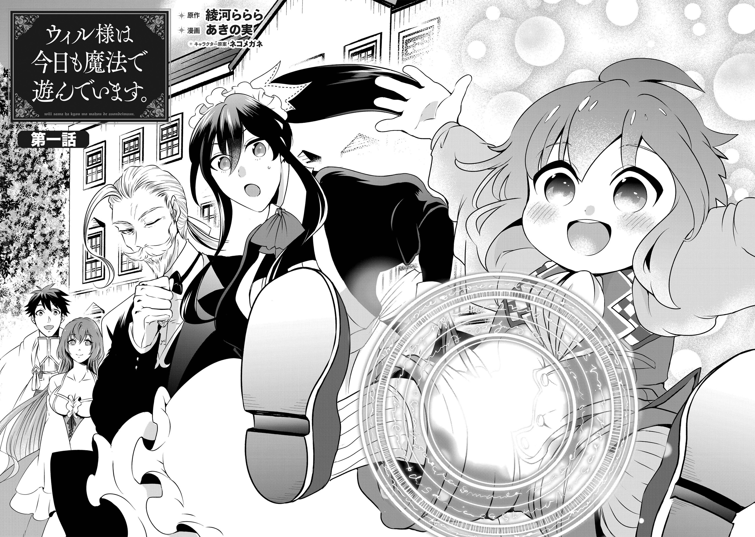 Will sama wa kyou mo mahou de asondeimasu Chapter 1 - HolyManga.net