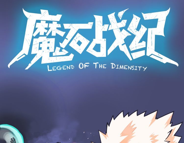 Legend of the Dimensity Chapter 0 - HolyManga.net