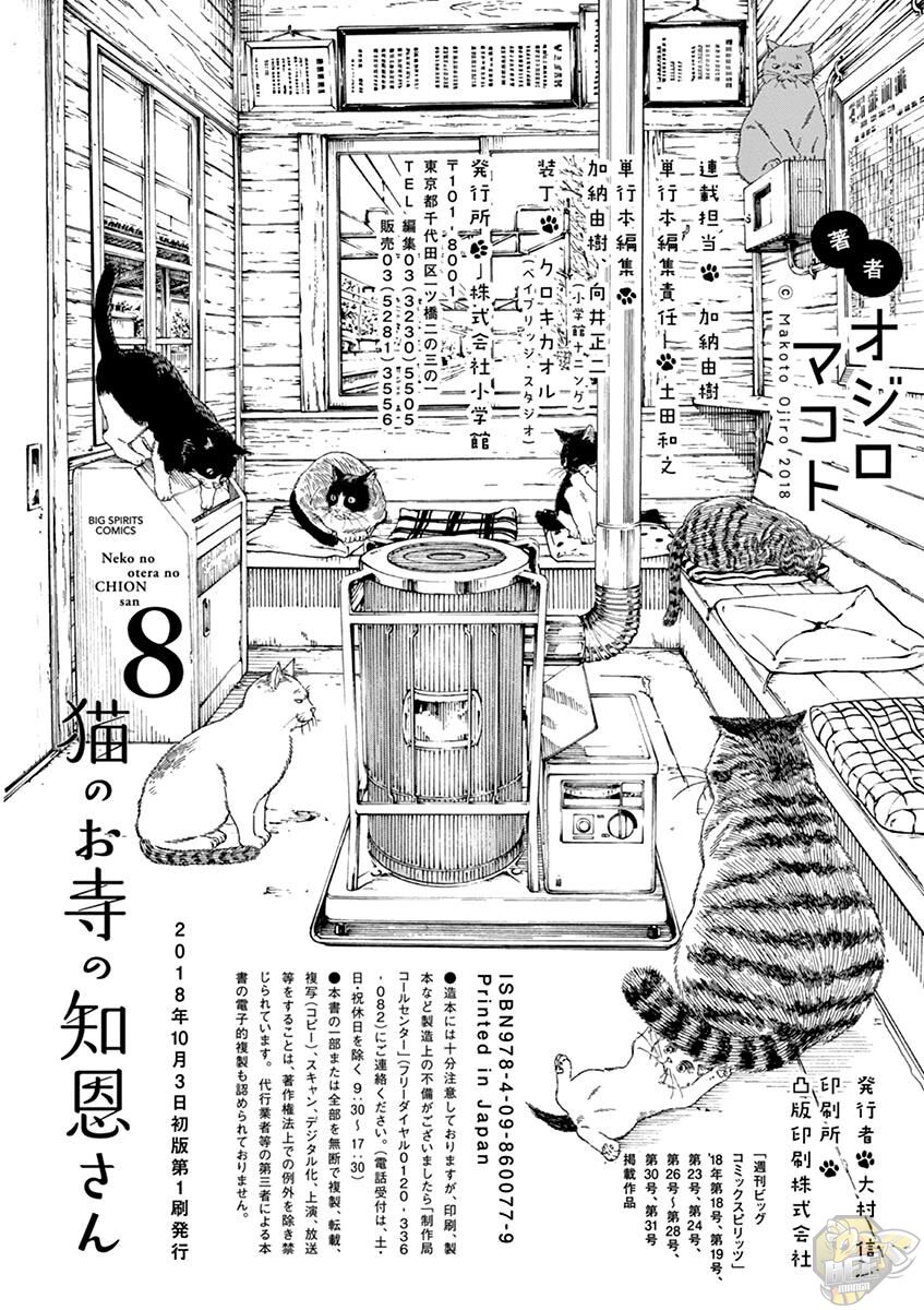 Neko no Otera no Chion-san Chapter 70 - HolyManga.net