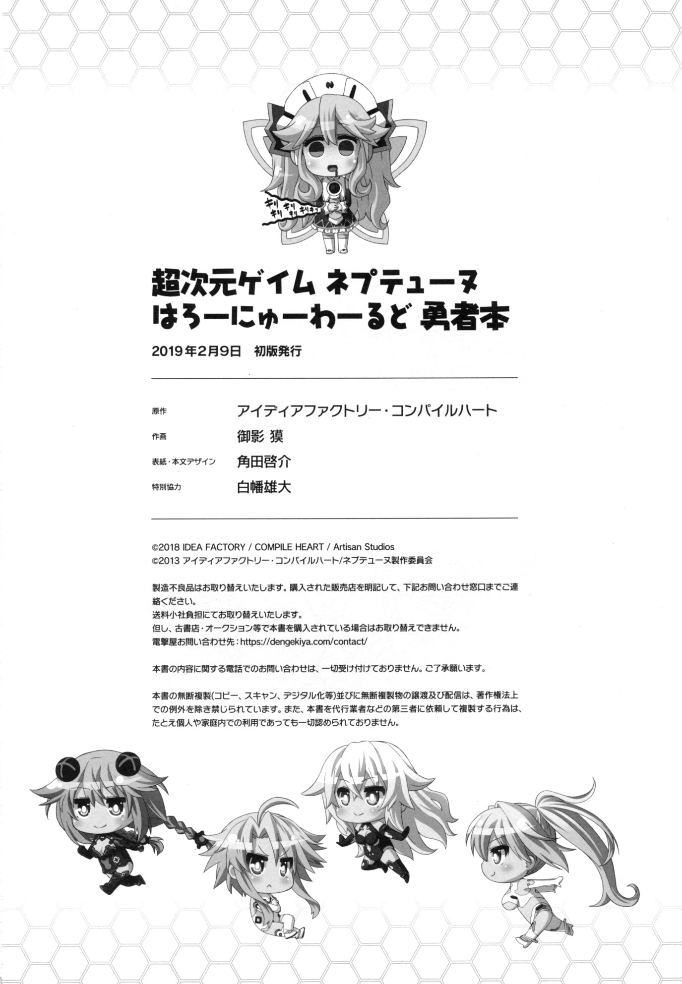 Choujigen Game Neptune: The  Animation - Hello New World - Yuusha Hon Chapter 3 - HolyManga.net