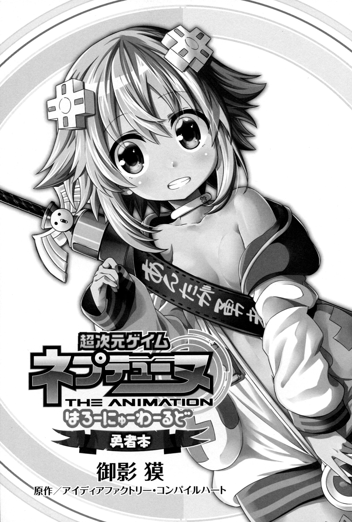 Choujigen Game Neptune: The  Animation - Hello New World - Yuusha Hon Chapter 1 - ManhwaFull.net