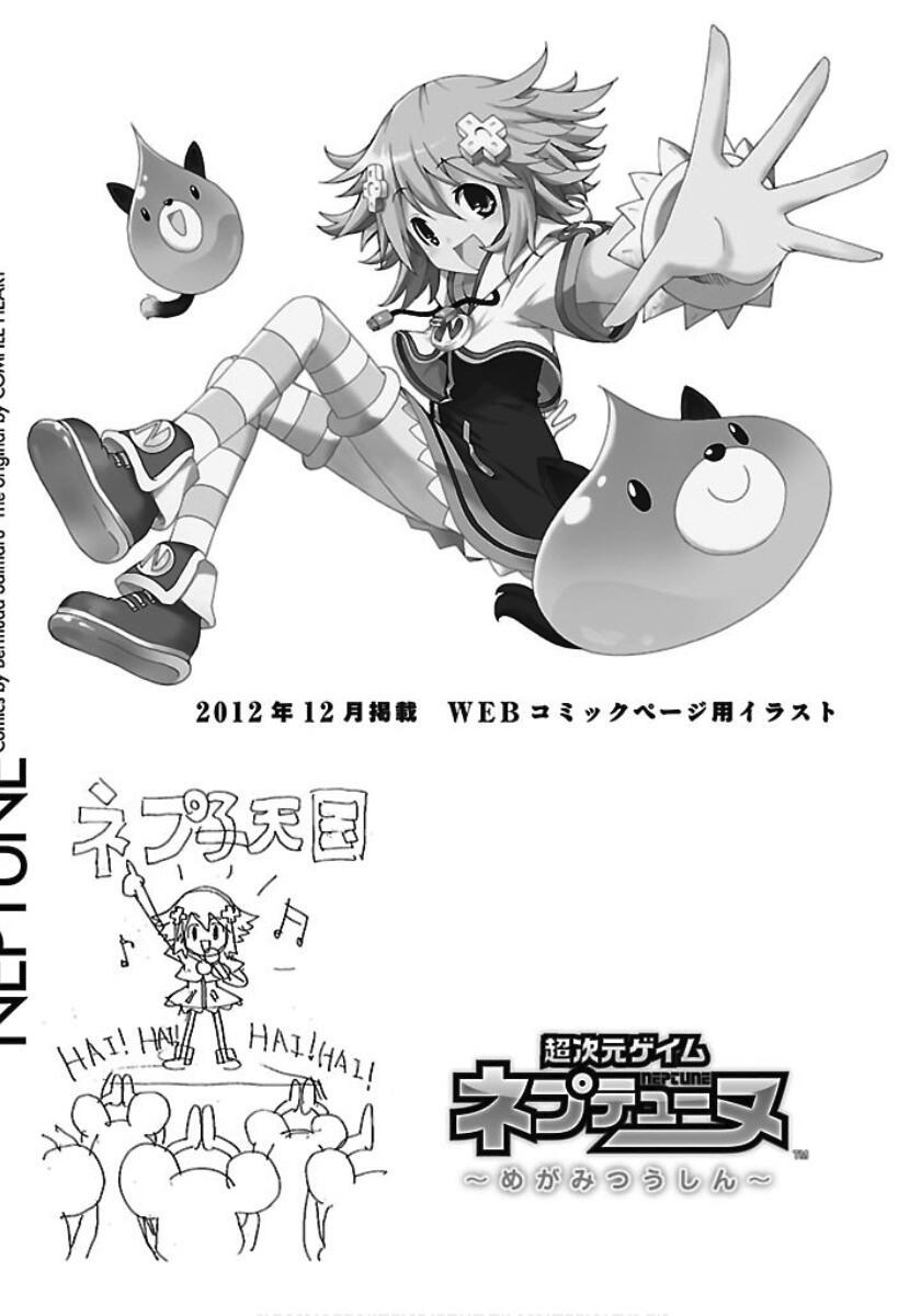 Choujigen Game Neptune - Megami Tsuushin Chapter 27.5 - HolyManga.net