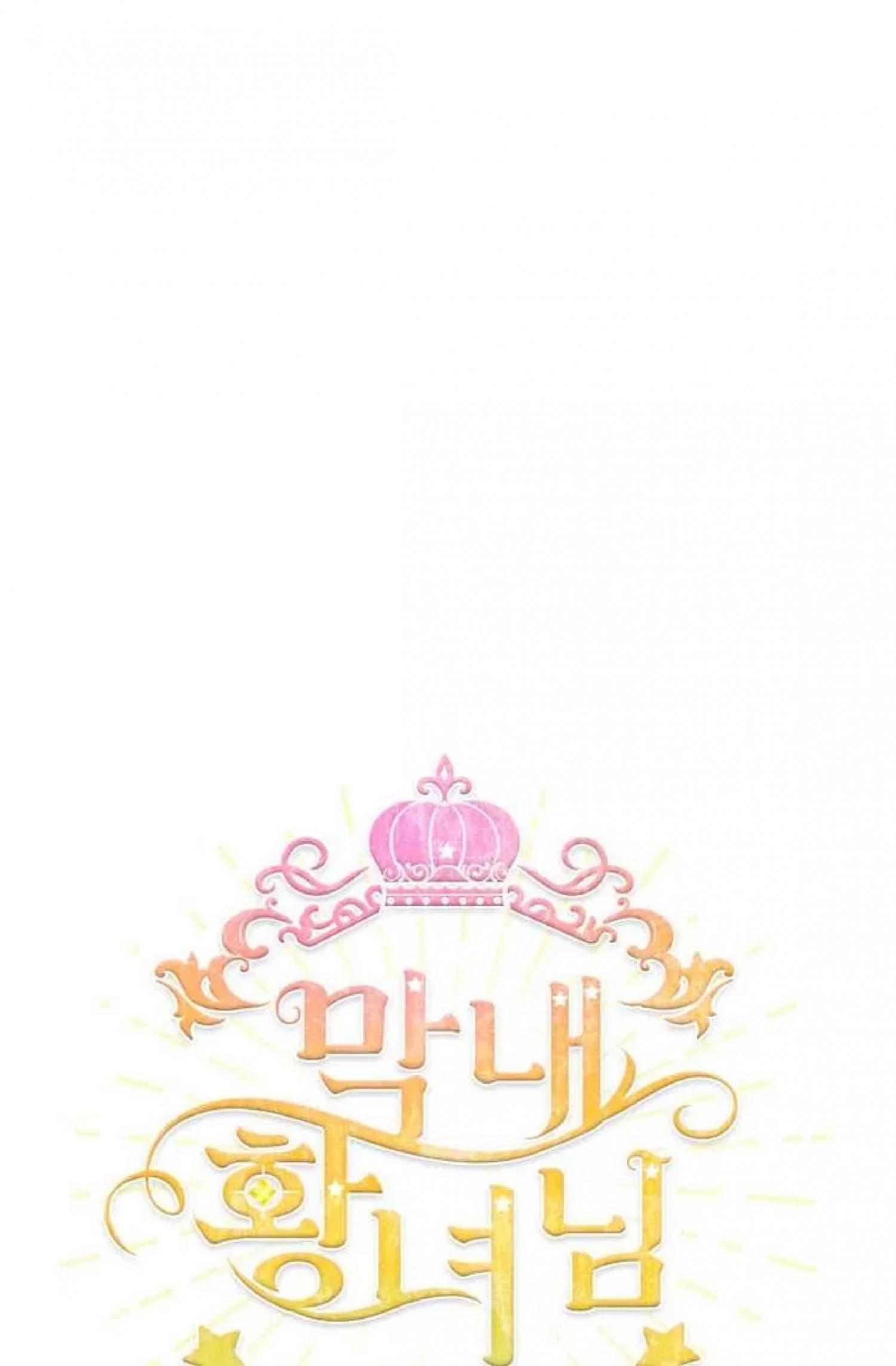 Youngest Princess Chapter 63 - ManhwaFull.net