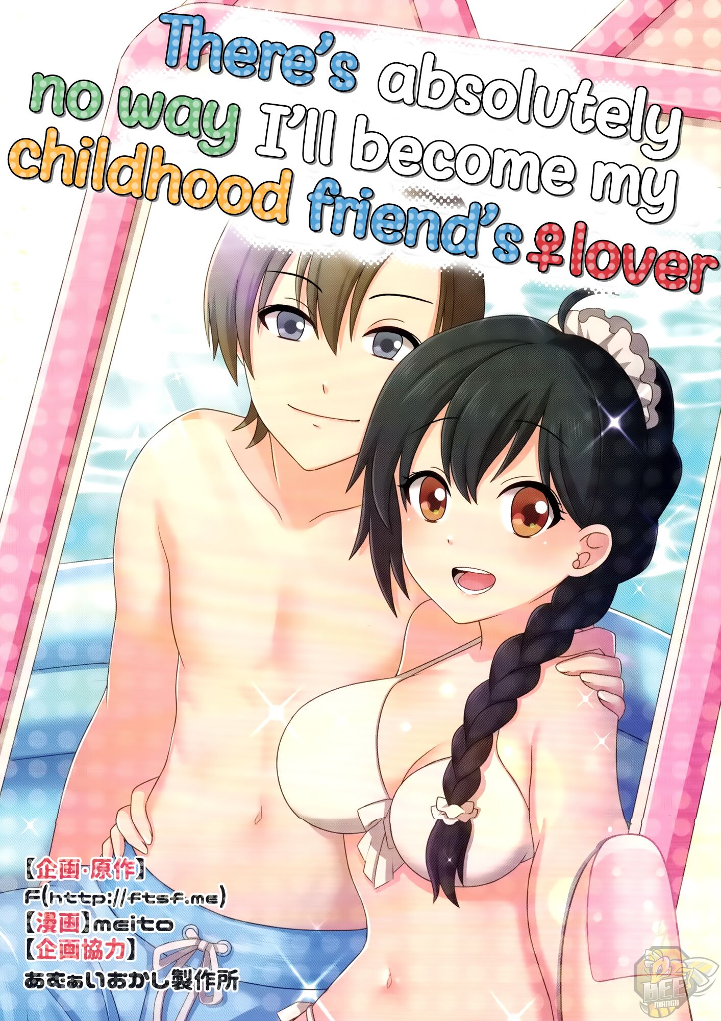 There’s Absolutely No Way I’ll Become My Childhood Friend’s ♀ Lover Chapter Oneshot - ManhwaFull.net
