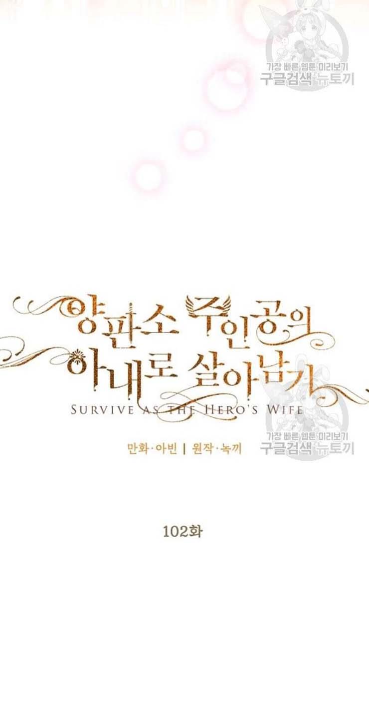 Survive as the Hero’s Wife Chapter 102 - HolyManga.net