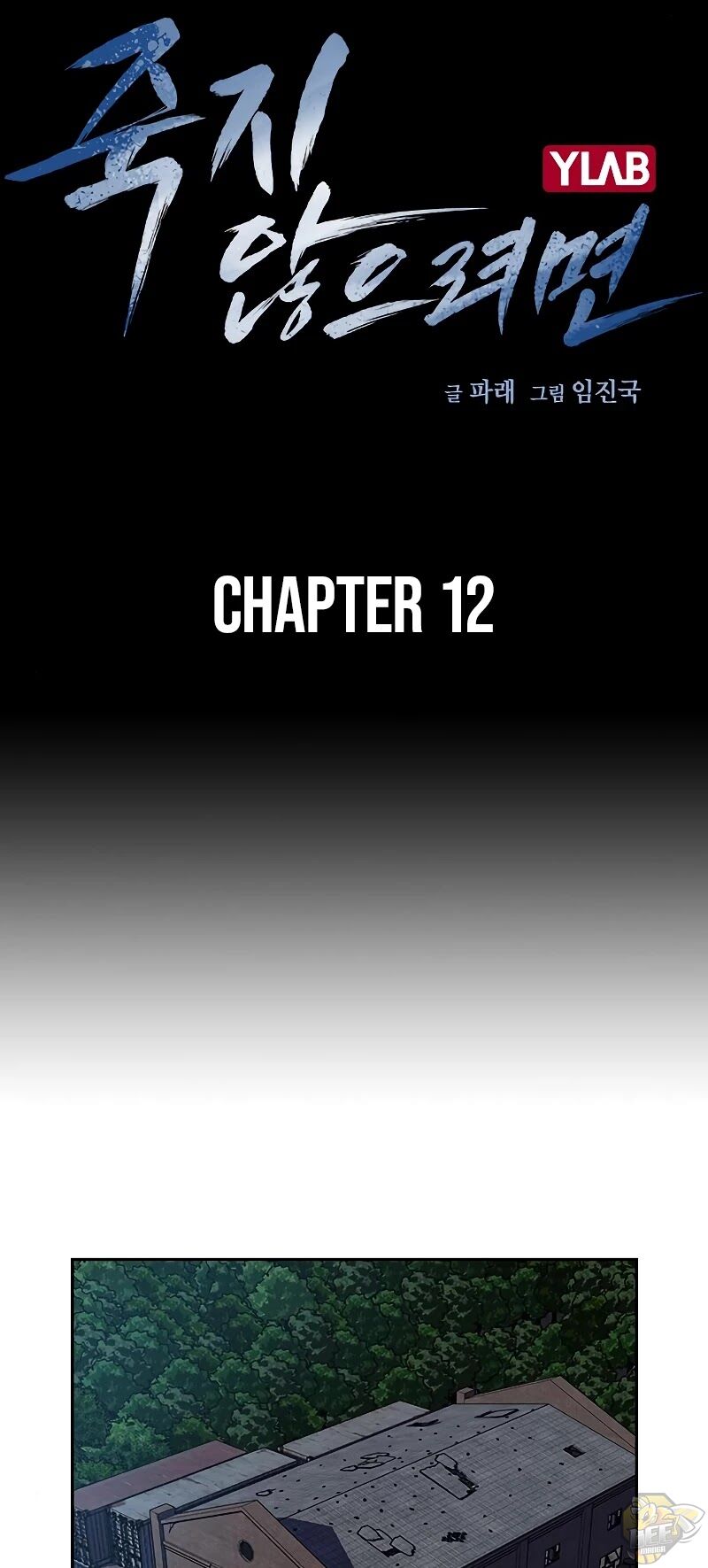 To Not Die Chapter 12 - HolyManga.net