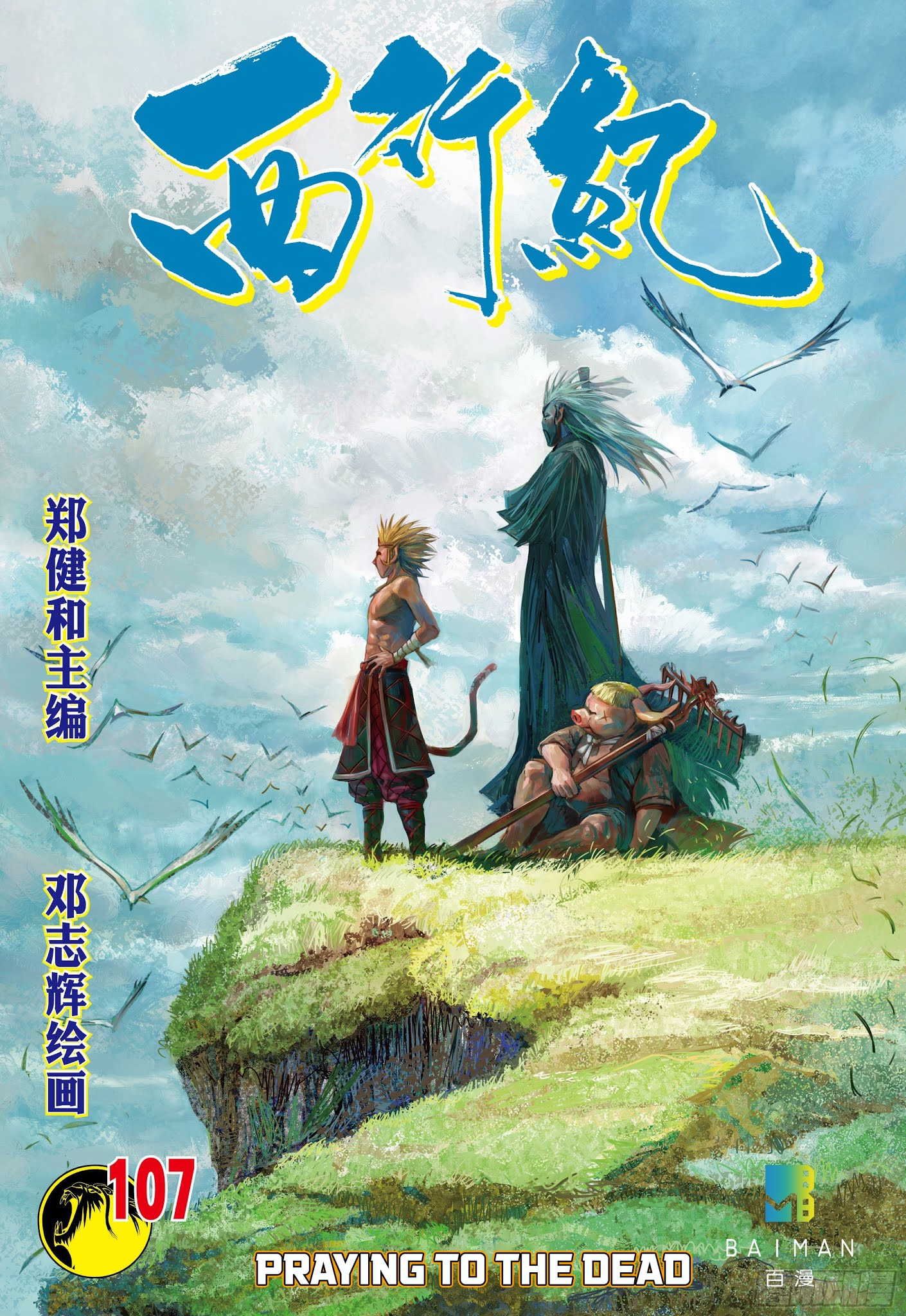 Journey to the West Chapter 107.5 - ManhwaFull.net
