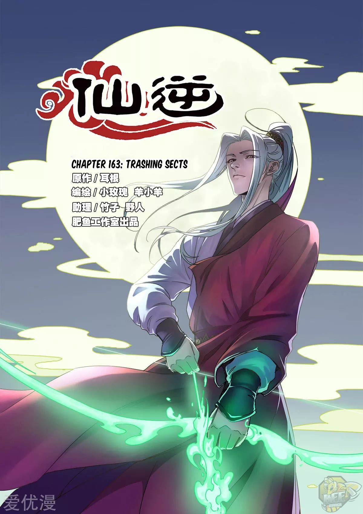 Xian Ni Chapter 163 - ManhwaFull.net