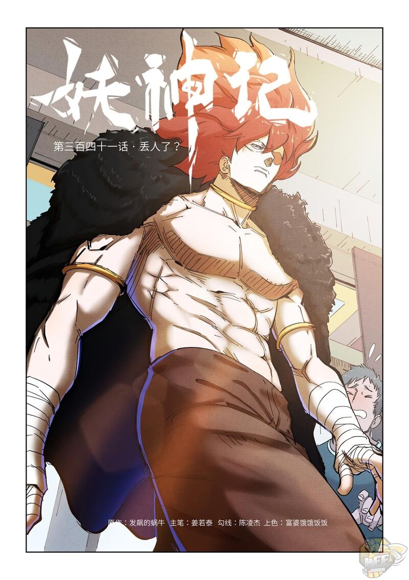 Tales of Demons and Gods Chapter 341 - ManhwaFull.net
