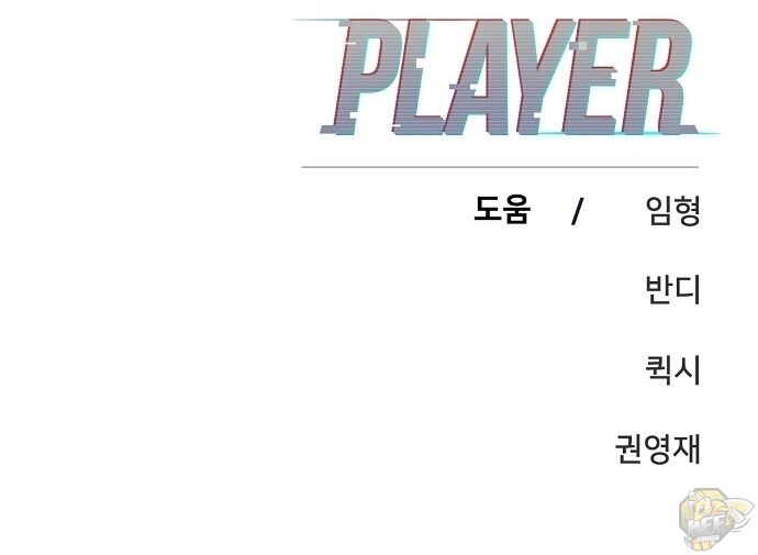 Player (OH Hyeon-Jun) Chapter 66 - HolyManga.net