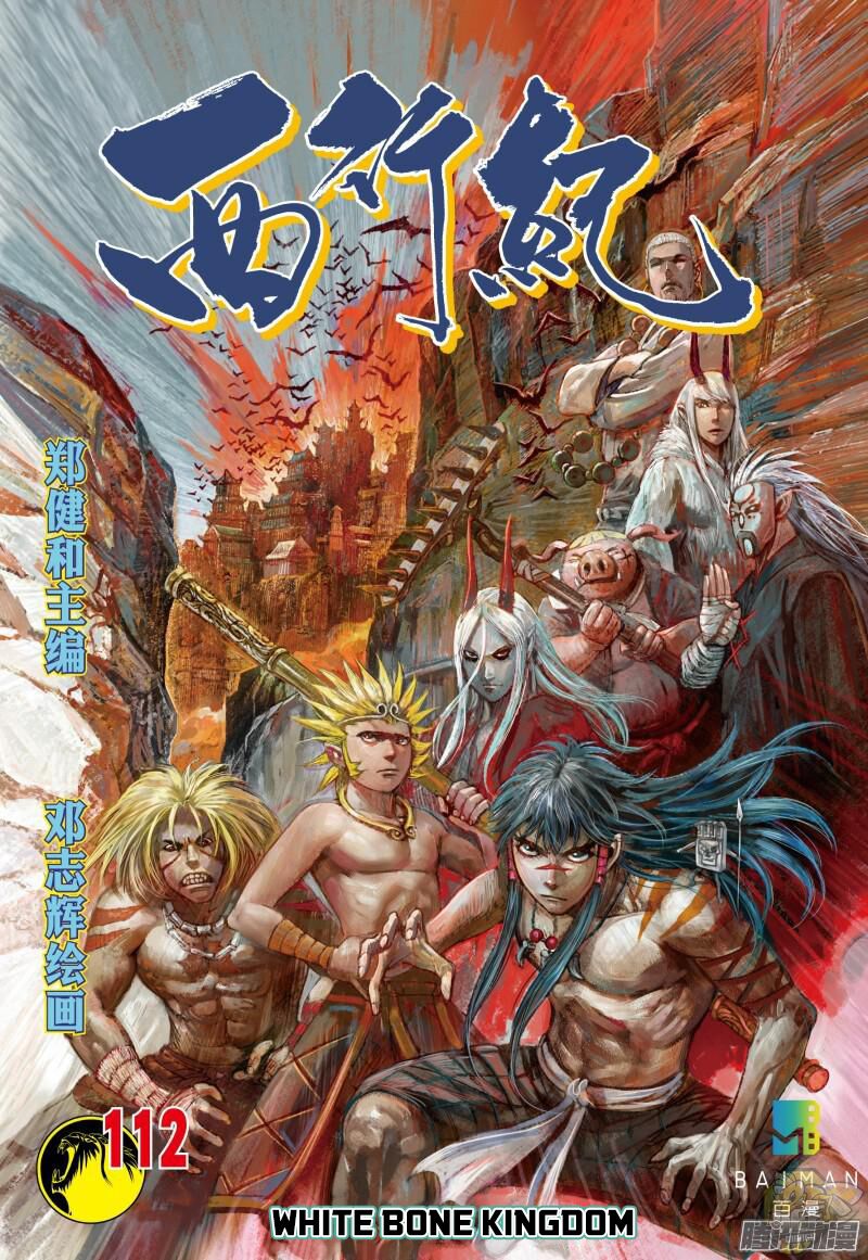 Journey to the West Chapter 112 - ManhwaFull.net