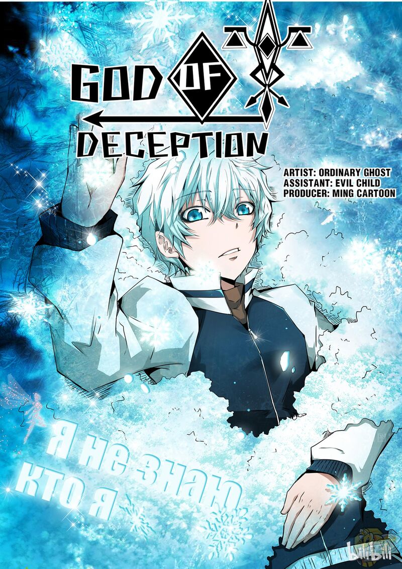 God of Deception Chapter 77 - MyToon.net
