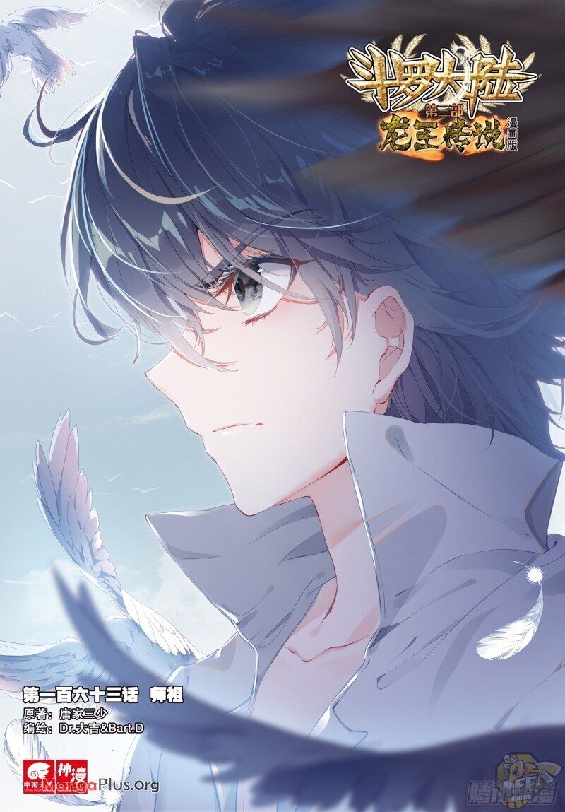 Soul Land III:The Legend of the Dragon King Chapter 225 - ManhwaFull.net