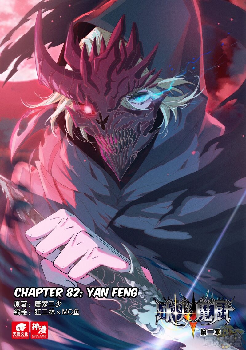 The Magic Chef of Ice and Fire Chapter 82 - HolyManga.net