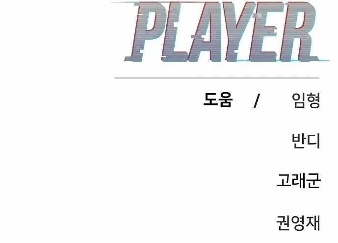 Player (OH Hyeon-Jun) Chapter 97 - HolyManga.net
