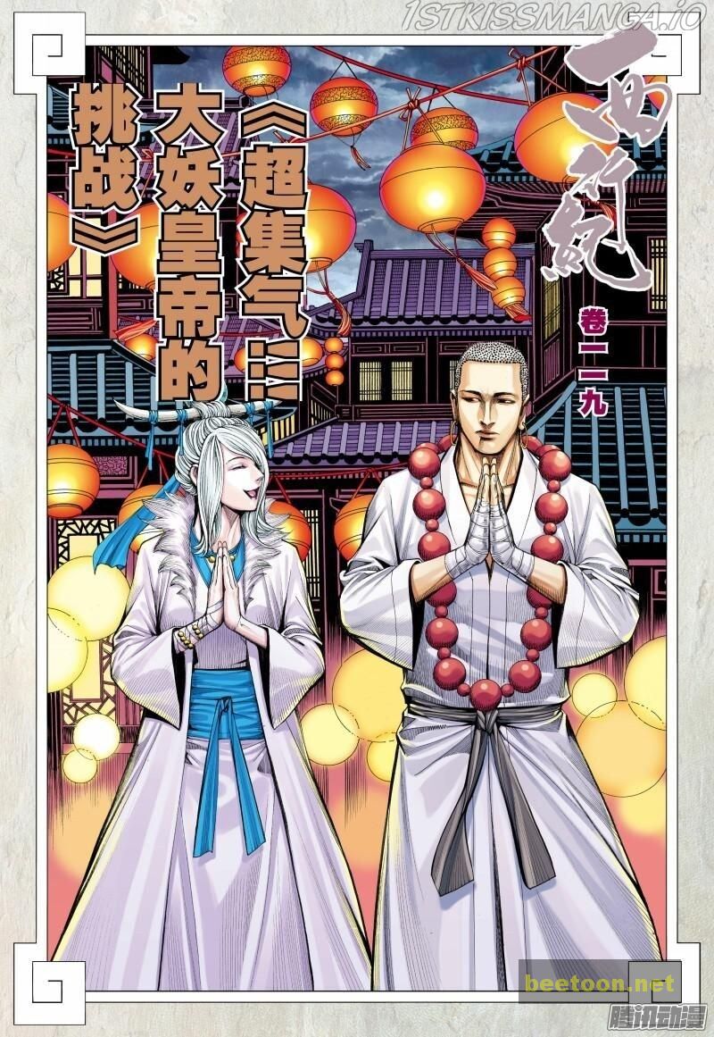 Journey to the West Chapter 119.5 - ManhwaFull.net