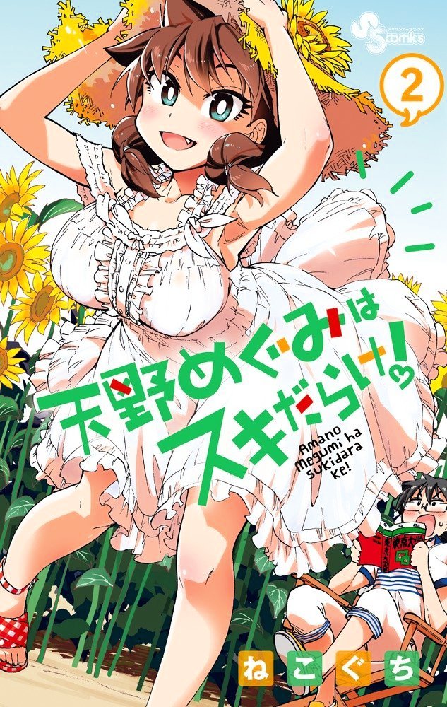 Amano Megumi wa Suki Darake! Chapter 10 - HolyManga.net