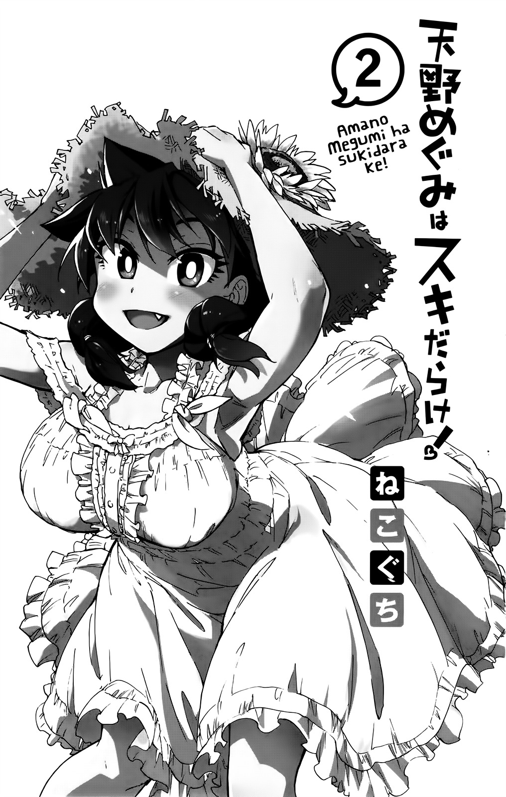 Amano Megumi wa Suki Darake! Chapter 10 - HolyManga.net