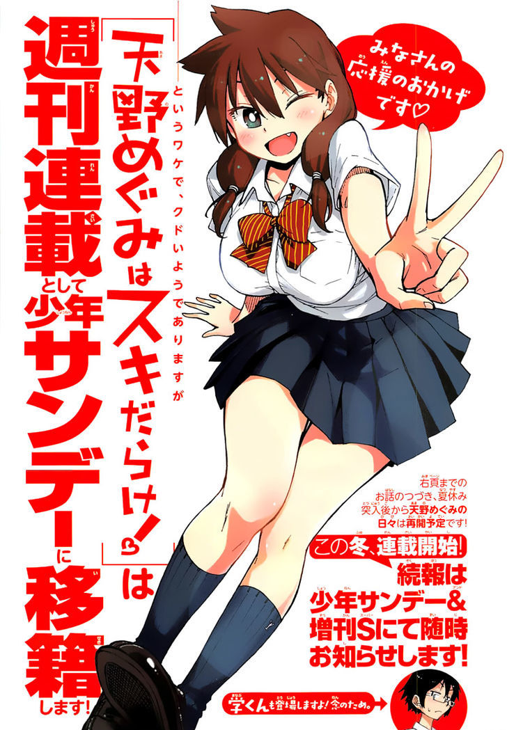 Amano Megumi wa Suki Darake! Chapter 6 - HolyManga.net