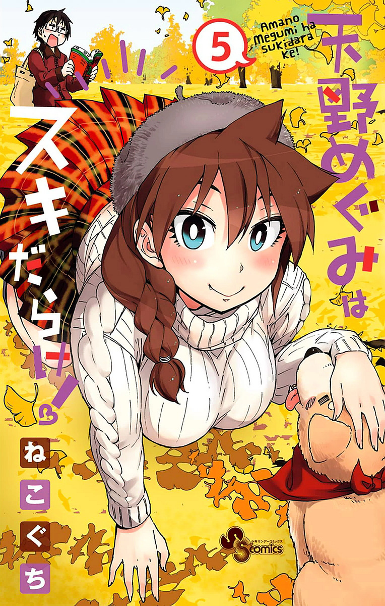 Amano Megumi wa Suki Darake! Chapter 40 - HolyManga.net