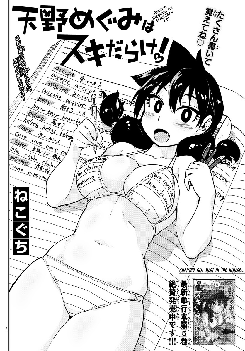 Amano Megumi wa Suki Darake! Chapter 60 - HolyManga.net