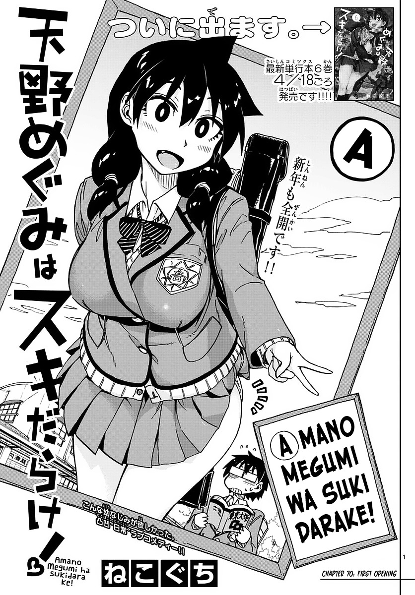 Amano Megumi wa Suki Darake! Chapter 70 - HolyManga.net