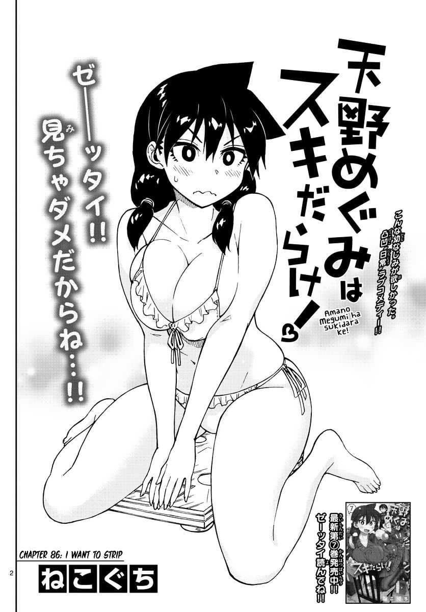 Amano Megumi wa Suki Darake! Chapter 86 - HolyManga.net