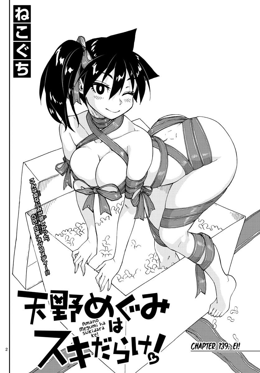 Amano Megumi wa Suki Darake! Chapter 139 - HolyManga.net