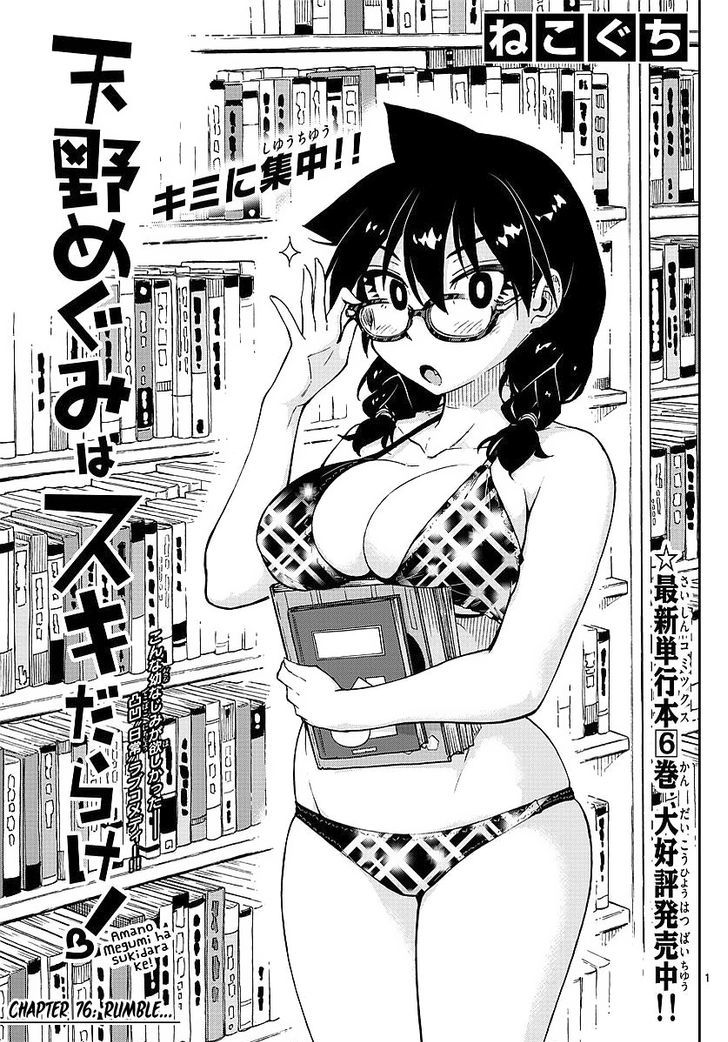 Amano Megumi wa Suki Darake! Chapter 76 - HolyManga.net