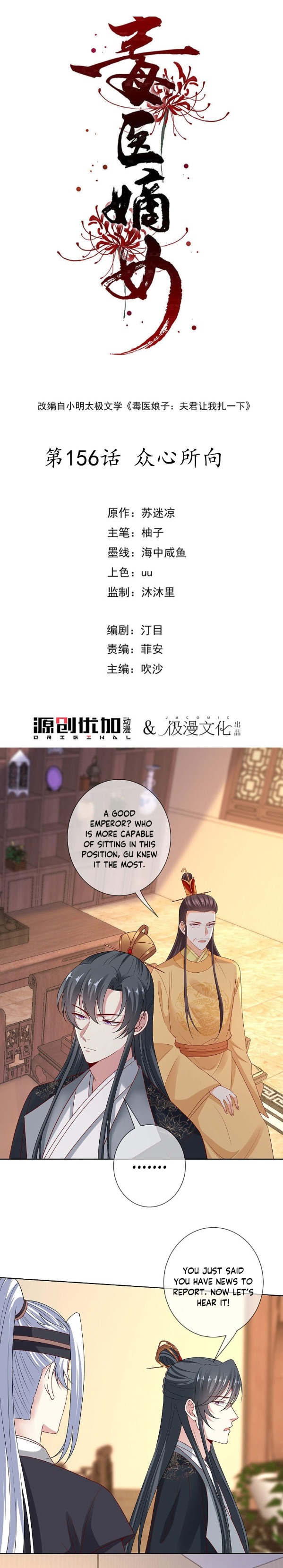 Poisonous Doctor: First Wife’s Daughter Chapter 156 - ManhwaFull.net