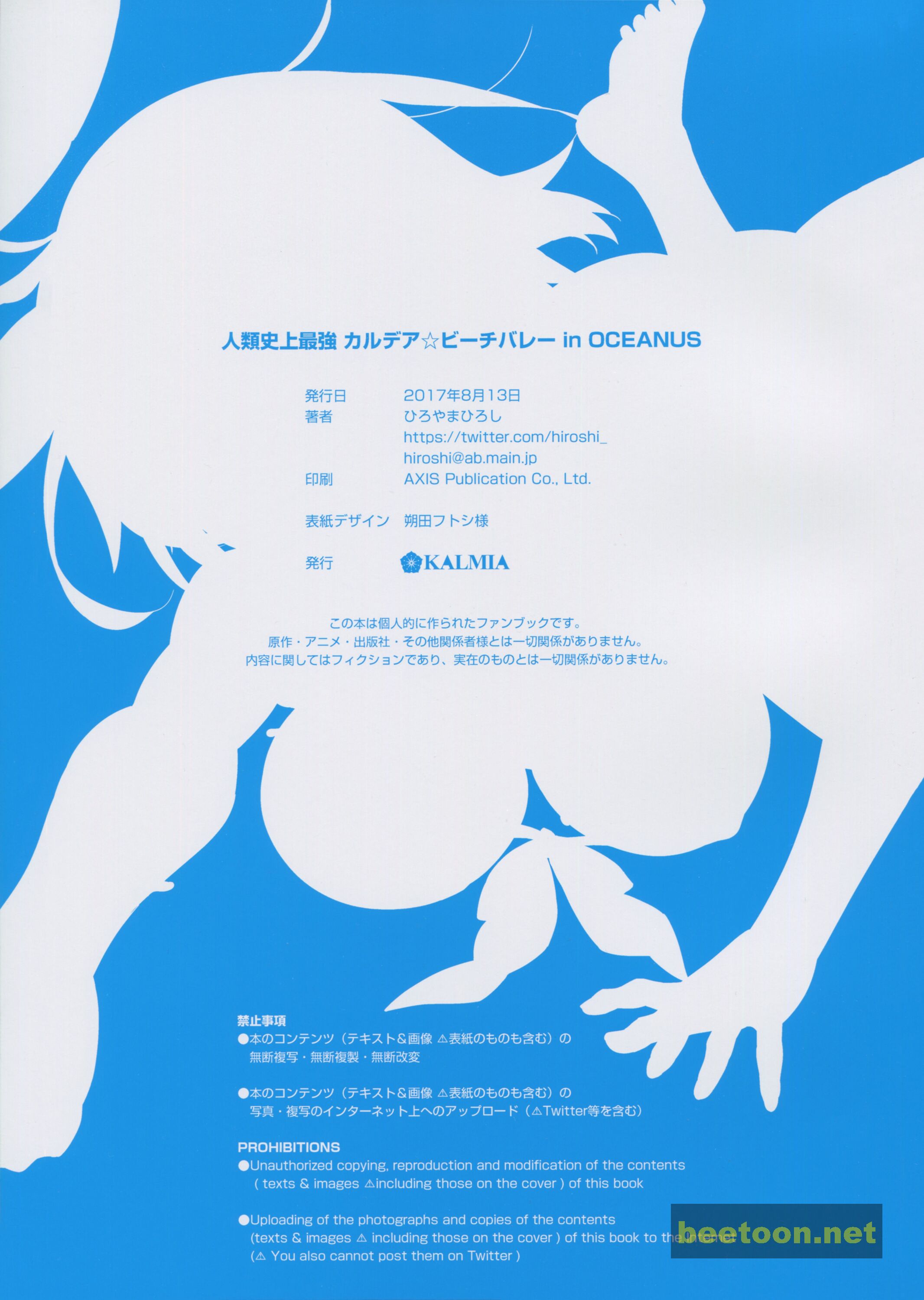 Fate/Grand Order - Jinrui Shijou Saikyou Chaldea Beach Volley in OCEANUS (Doujinshi) Chapter Oneshot - ManhwaFull.net