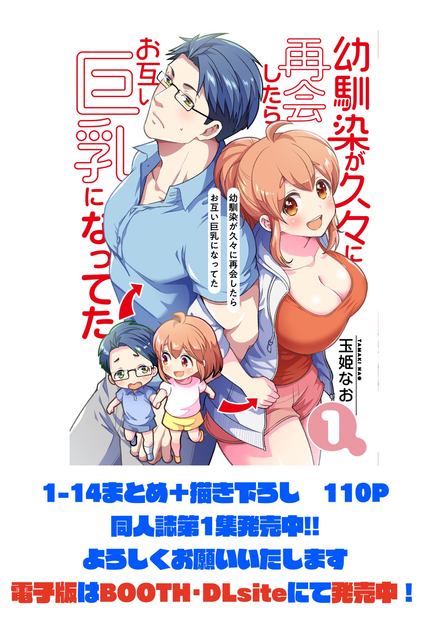 Osananajimi ga Hisabisa ni Saikai Shitara Otagai Kyonyuu ni Natteta Chapter 34 - MyToon.net