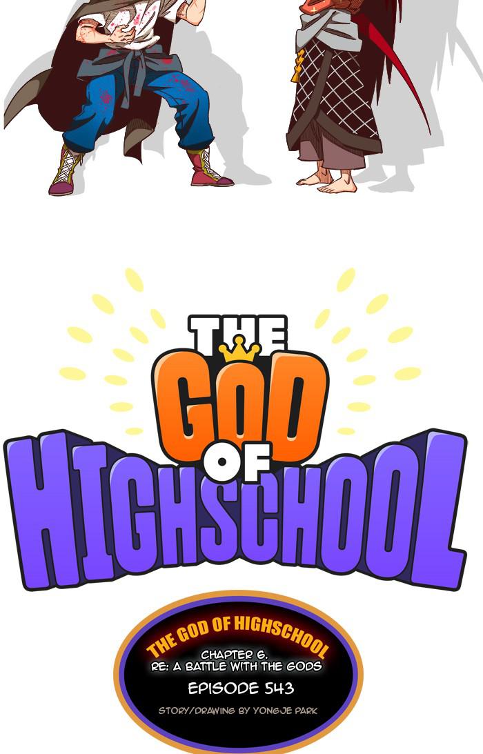 The God of High School Chapter 543 - HolyManga.net