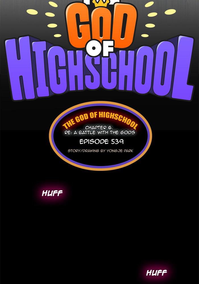 The God of High School Chapter 539 - HolyManga.net