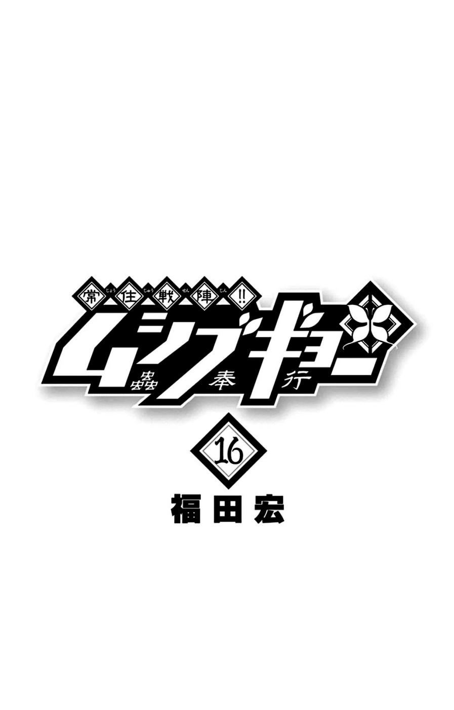 Joujuu Senjin!! Mushibugyo Chapter 147 - MyToon.net
