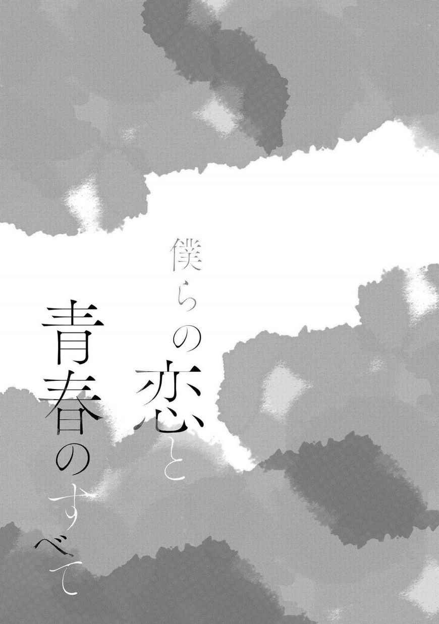 Bokura no Koi to Seishun no Subete Chapter 2 - ManhwaFull.net