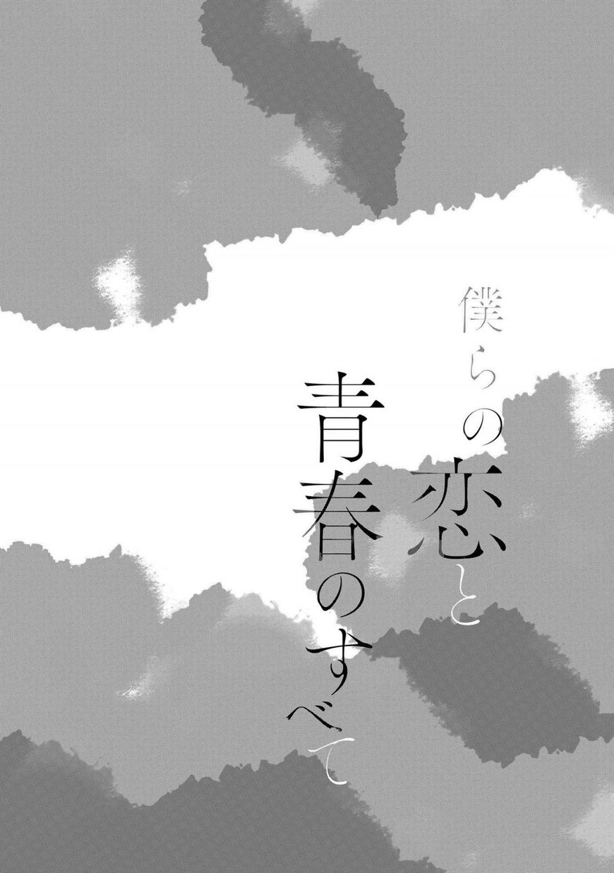 Bokura no Koi to Seishun no Subete Chapter 2 - HolyManga.net