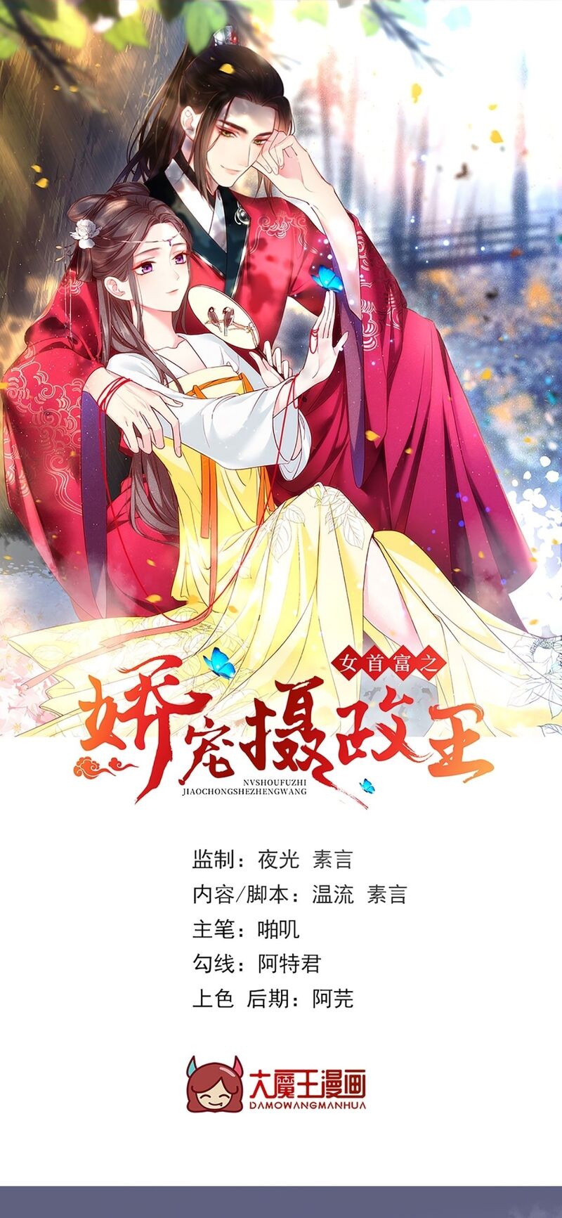The Pampered Regent of the Richest Woman Chapter 39 - HolyManga.net
