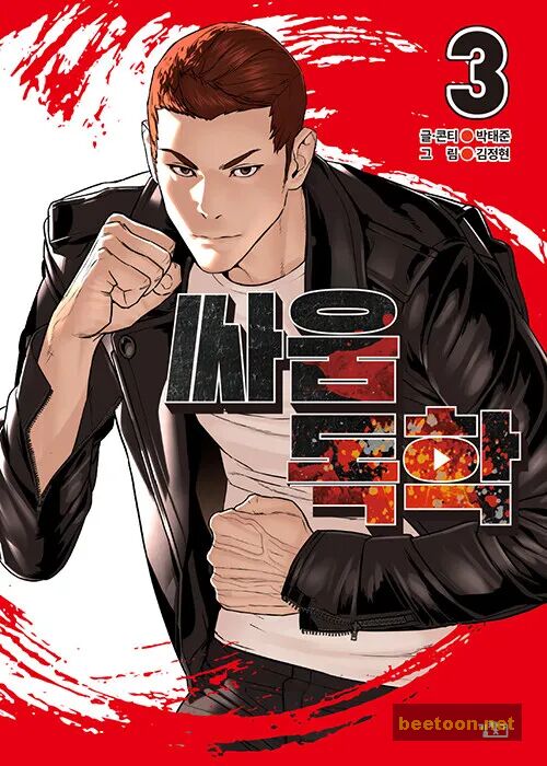 How to Fight Chapter 137 - ManhwaFull.net