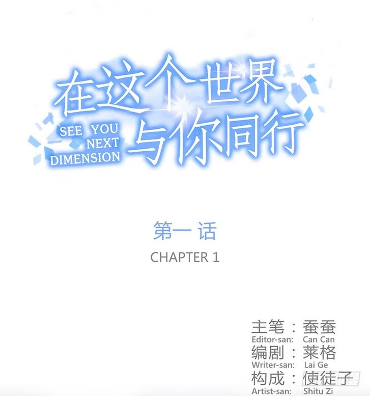 See You Next Dimension Chapter 1 - ManhwaFull.net
