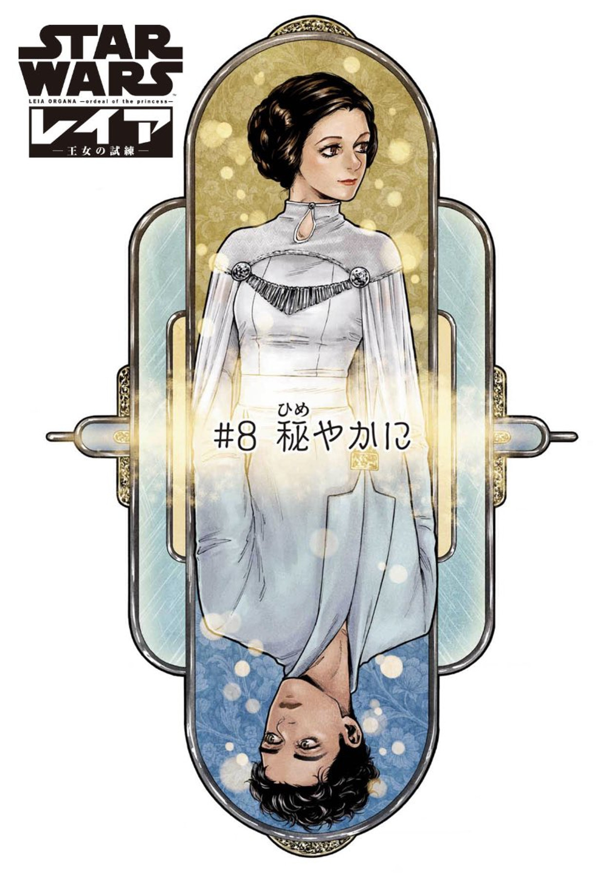 STAR WARS: Leia -Ordeal of the Princess- Chapter 19 - HolyManga.net