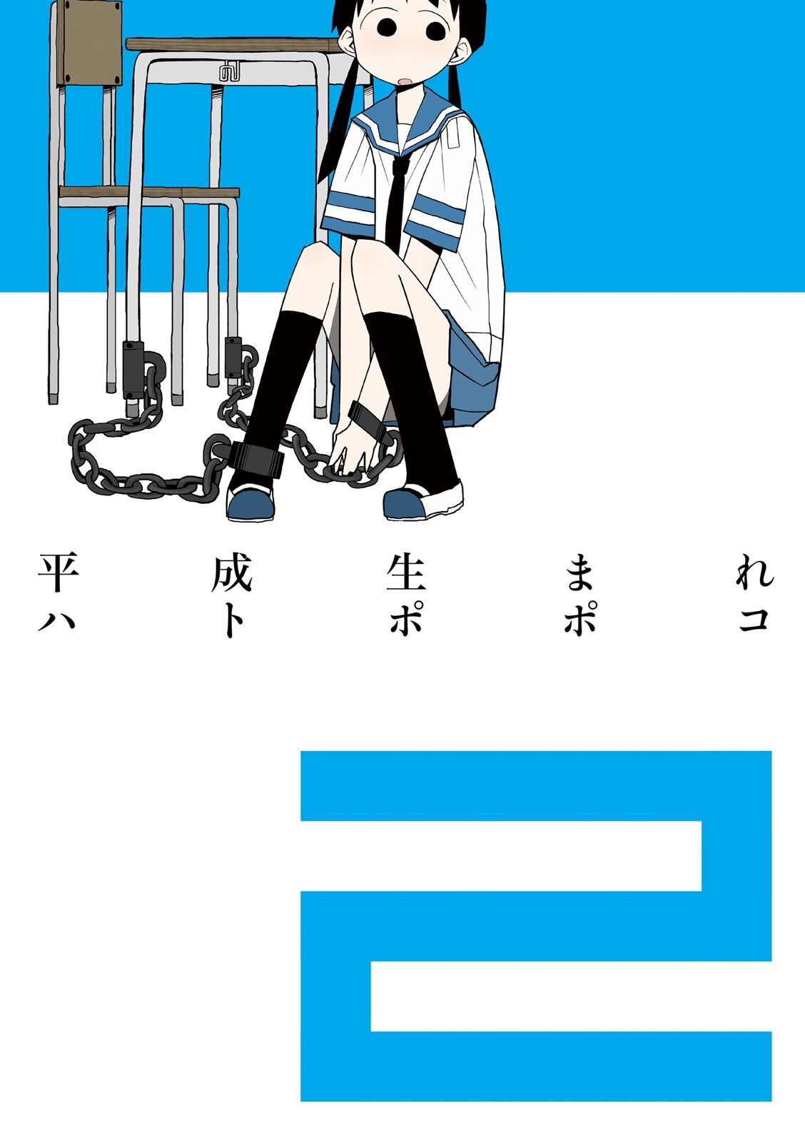 Heisei Umare Chapter 16 - ManhwaFull.net