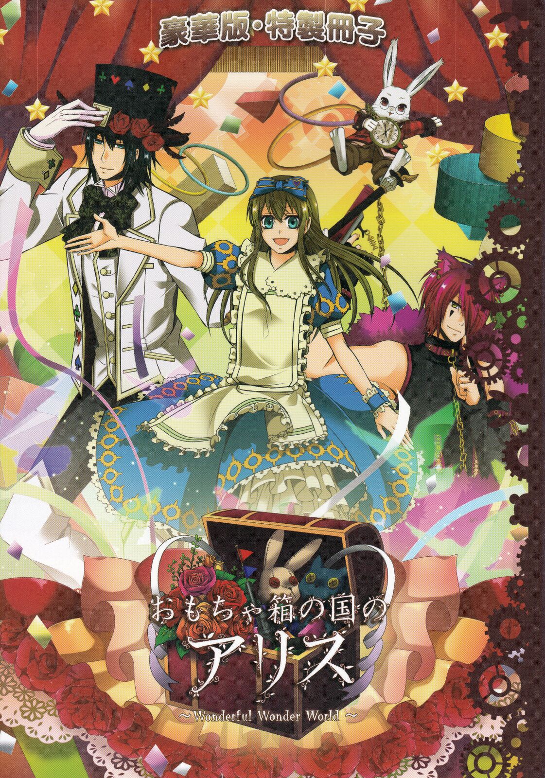 Omochabako no Kuni no Alice - Special Deluxe Edition Booklet Chapter 1 - ManhwaFull.net