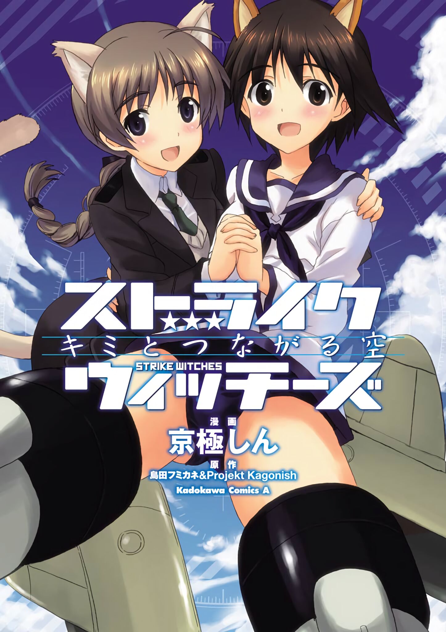 Strike Witches - Kimi to Tsunagaru Sora Chapter 1 - ManhwaFull.net