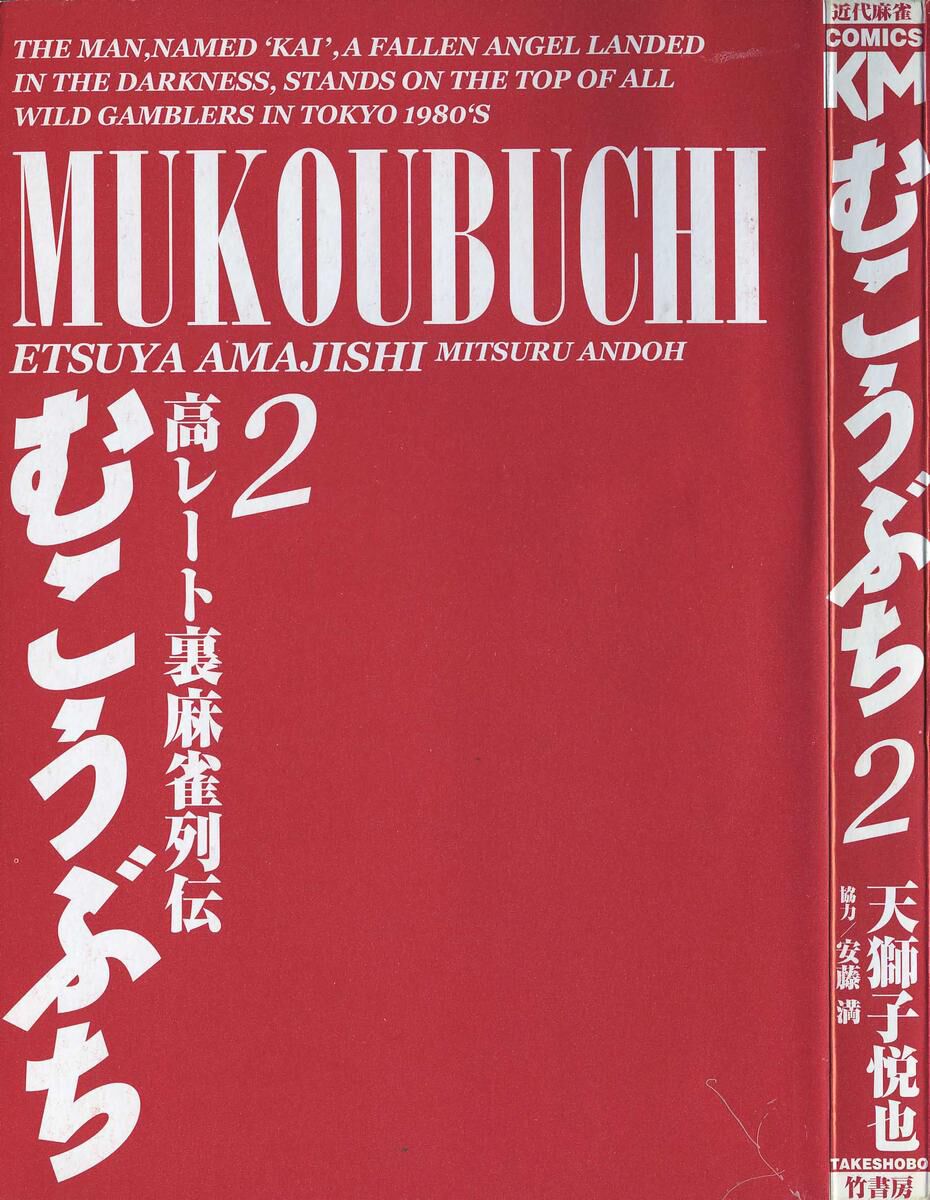 Mukoubuchi Chapter 9 - HolyManga.net