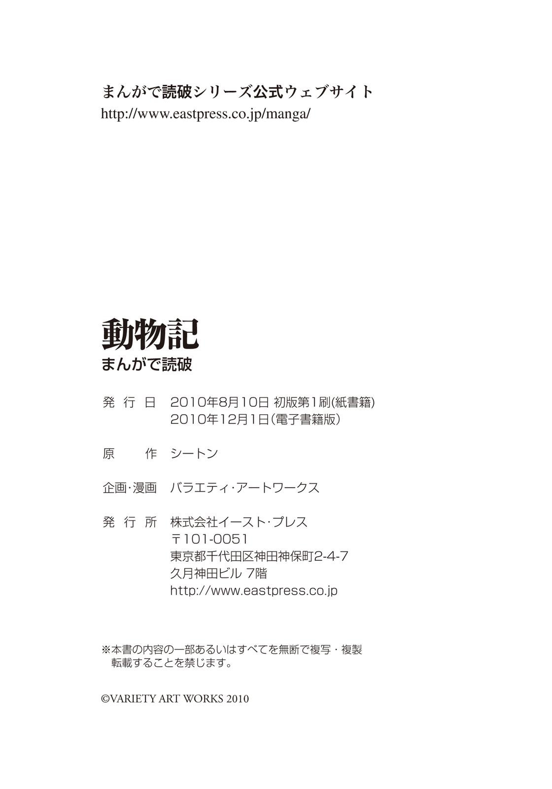 Dobutsuki (Seton) Chapter 5 - HolyManga.net