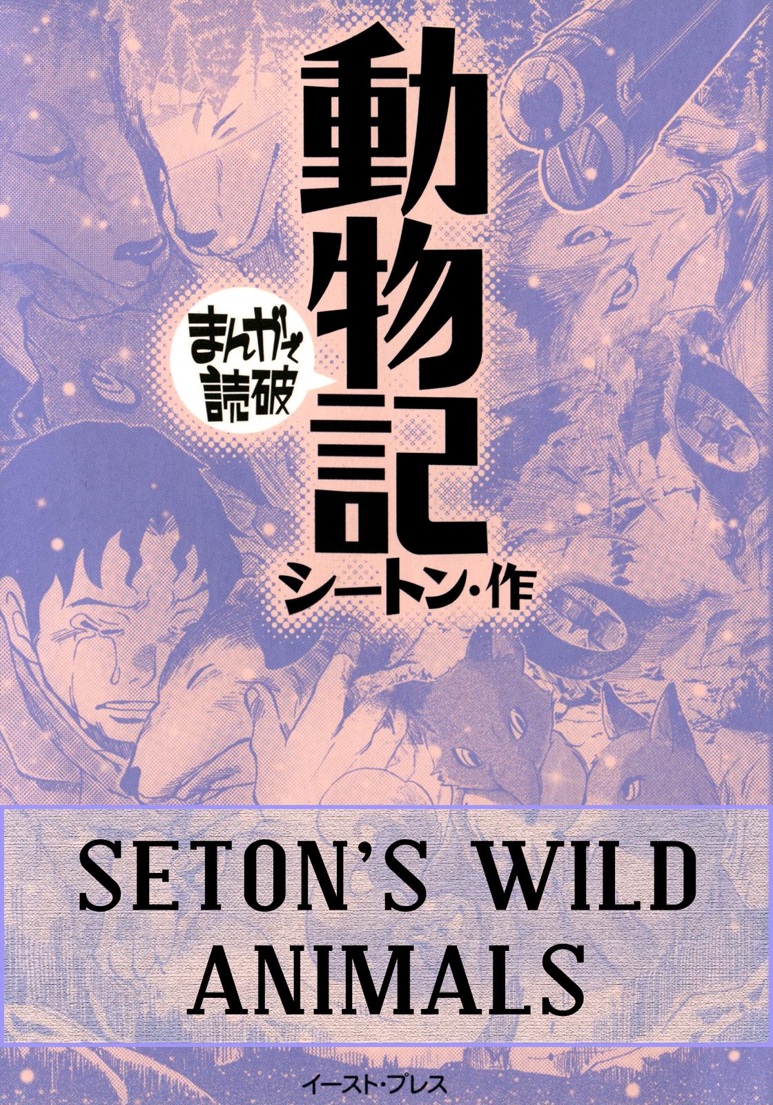Dobutsuki (Seton) Chapter 1 - MyToon.net