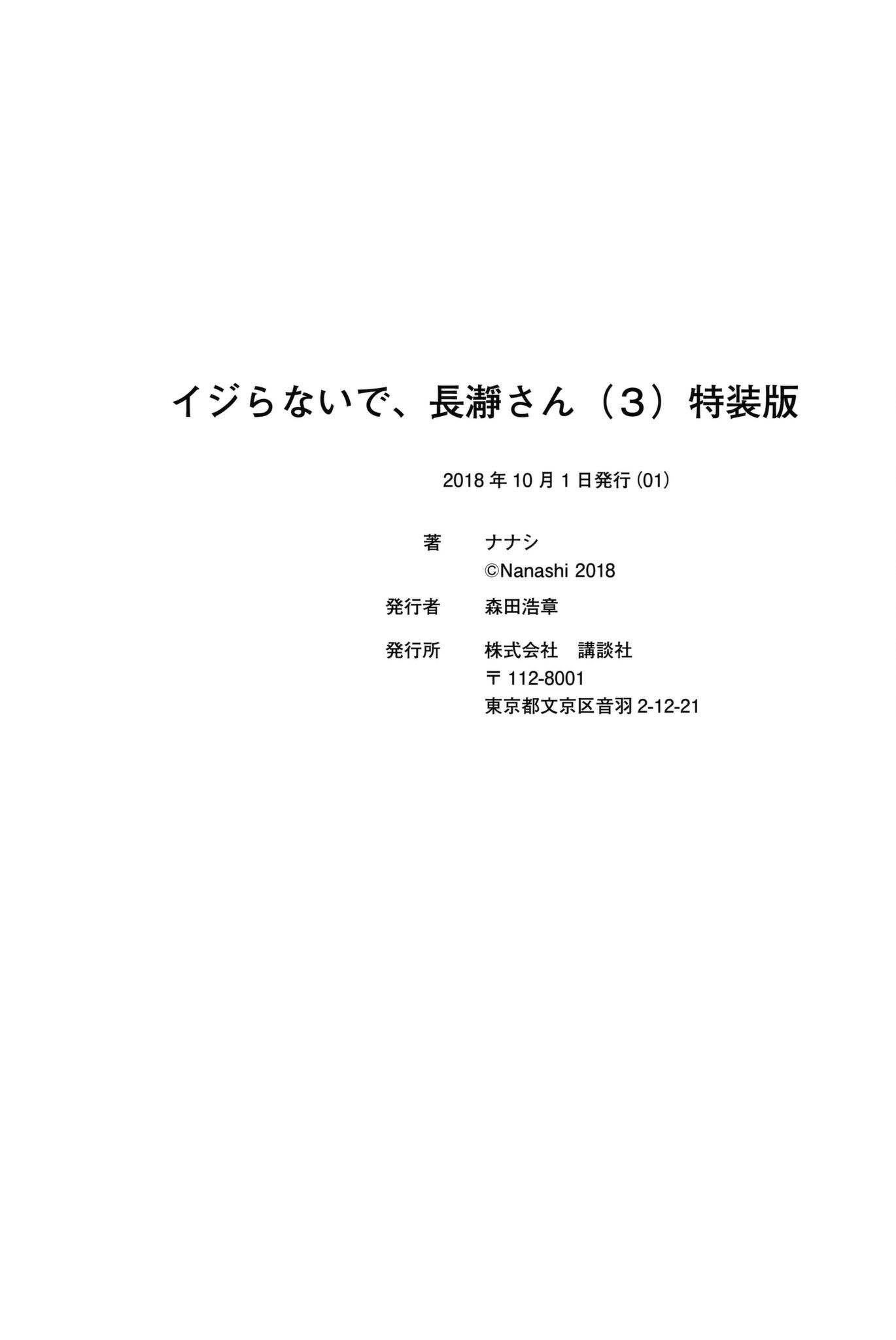 Ijiranaide, Nagatoro-san Comic Anthology Chapter Oneshot - MyToon.net