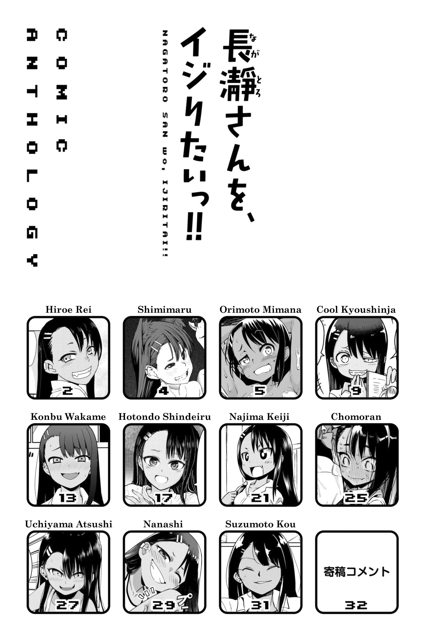 Ijiranaide, Nagatoro-san Comic Anthology Chapter Oneshot - ManhwaFull.net